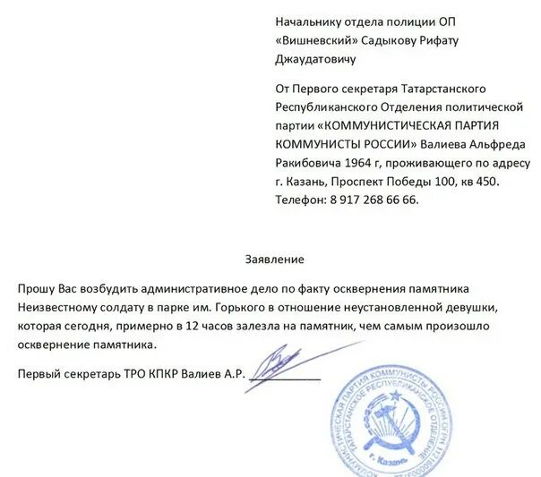 Ходатайство руководителя. Оформление ходатайства образец. Заявление начальнику управления. Как правильно составить ходатайство. Ходатайство начальника отдела.