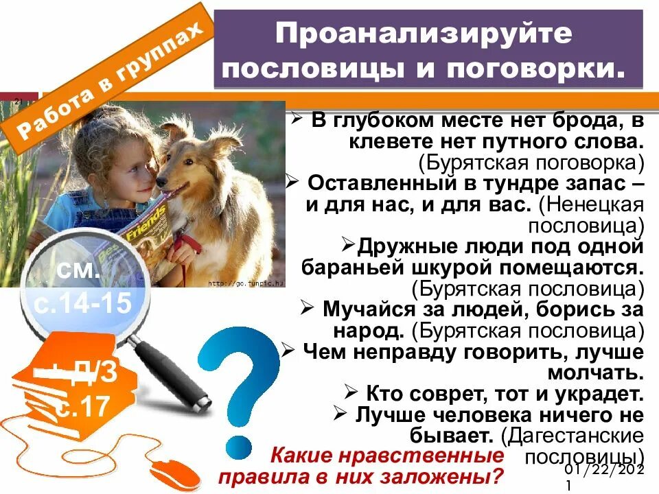 Однкнр 21 урок