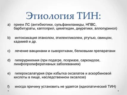 Этиология нефрит