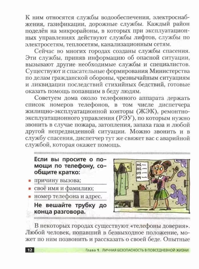 Стр 43 обж 5 класс после уроков. Обж 5 класс.