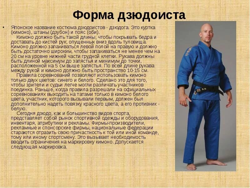 Цвета дзюдо. Пояса в дзюдо. форма для дзюдо как называется. кимоно дзюдо название частей. части кимоно названия.