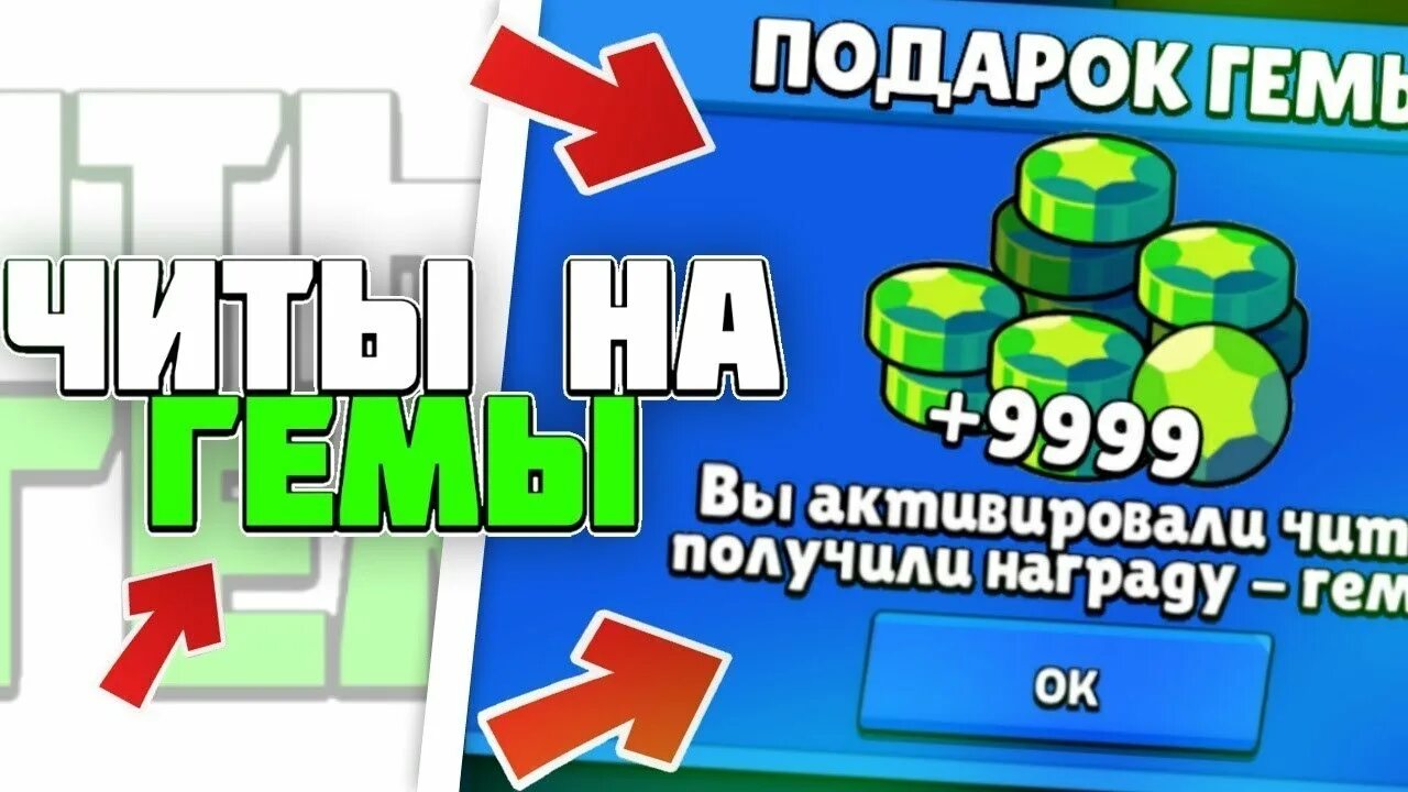 Коды в БРАВЛ старс на гемы. Коды на гемы в Brawl Stars. Читы на гемы читы. Читы на Brawl Stars на гемы. Как получить бесплатные кристаллы в бравл старс