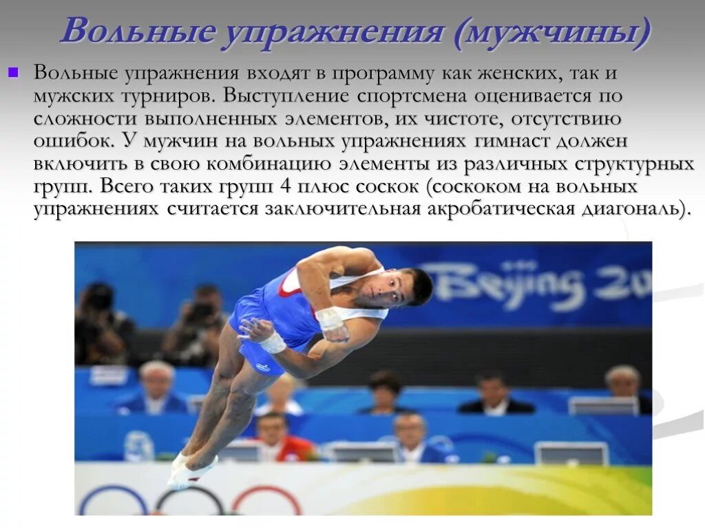 Упражнения на спортивных снарядах выполняют. Оздоровительные виды гимнастики. Спортивные снаряды в спортивной гимнастике. Спортивная гимнастика программа. Гимнастика картинки.