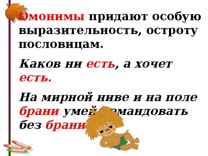 У каких из приведенных частиц есть омонимы. Омонимы. Омонимы 3 класс. Омонимы 3 класс презентация. Омонимы правило 3 класс.