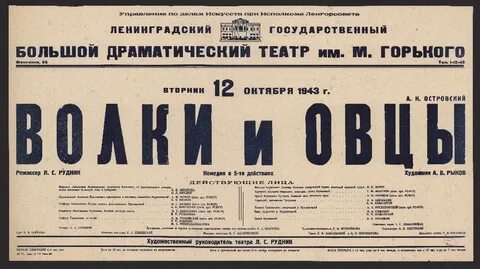 Содержание волки и овцы островского