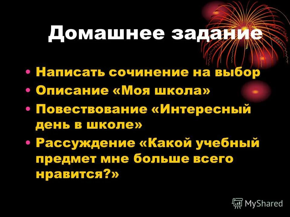 Сочинение повествование. Монолог повествование примеры. Монолог повествование мой школьный день. Монолог повествование мой школьный день. Монолог повествование мой школьный день.