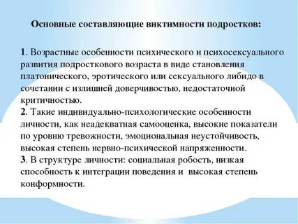 Методика исследования виктимного поведения