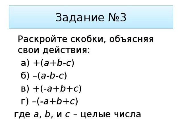 Правило раскрытия скобок (a+b)(a-b). Раскройте скобки задания. A B C раскрыть скобки. Раскрытие скобок a:(b-c). Раскройте скобки и запишите слово мускулы