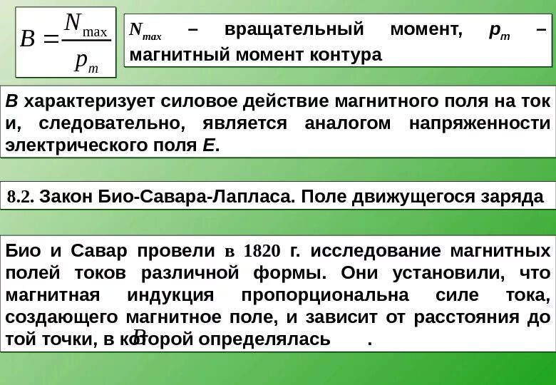 Силовое действие магнитного поля. Индукционное электрическое поле. Силовое воздействие магнитного поля. Действие магнитного поля на движущиеся заряженные частицы. Индикатор магнитного поля физика.
