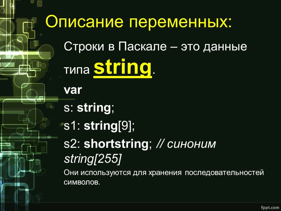 Типы строковых переменных в Паскаль. Типы переменных в Паскале String. Строки в Паскале. Типы строковых переменных в Pascal.. Str data