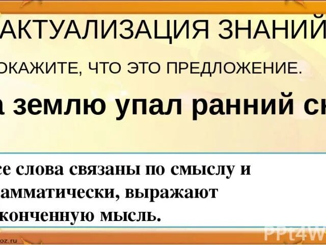 На сухую твердую землю упал ранний снег. Предложение со словом ранний. синтаксический разбор предложения на мёрзлую землю упал ранний снег. на сухую мерзлую землю упал ранний снег синтаксический разбор. разбор предложения на мерзлую землю тихо упал ранний снег.