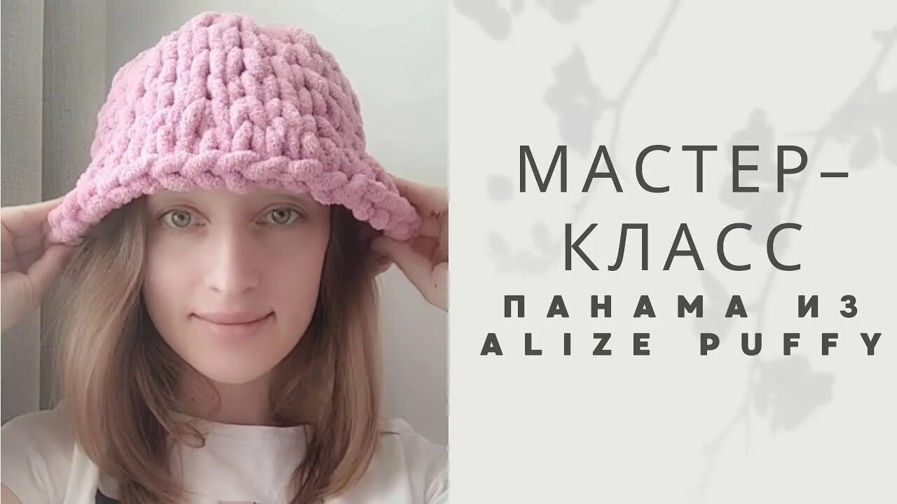 Как сделать шапку из ализе пуффи. Мк балаклава панама из ализе пуффи. ализе пуффи панамка. панама из пряжи ализе пуффи. шапка панамка из ализе пуффи.
