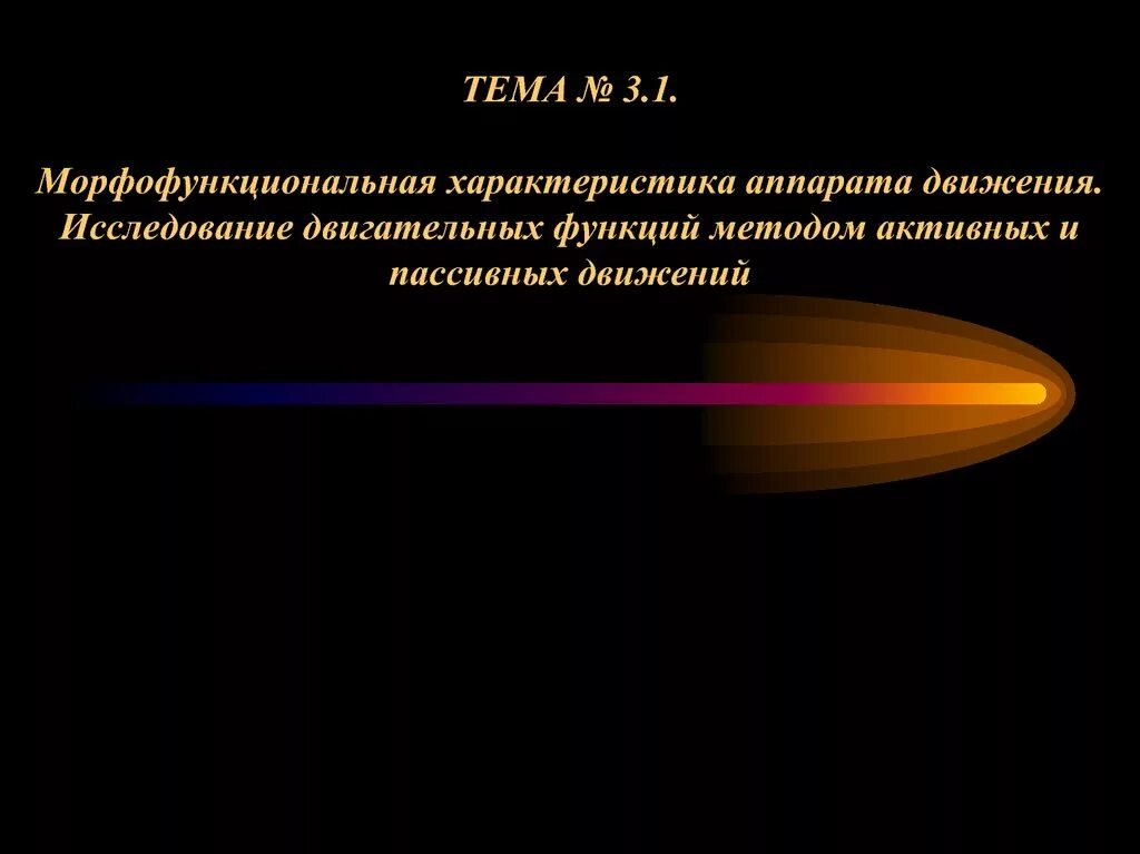 Двигательная функция определение