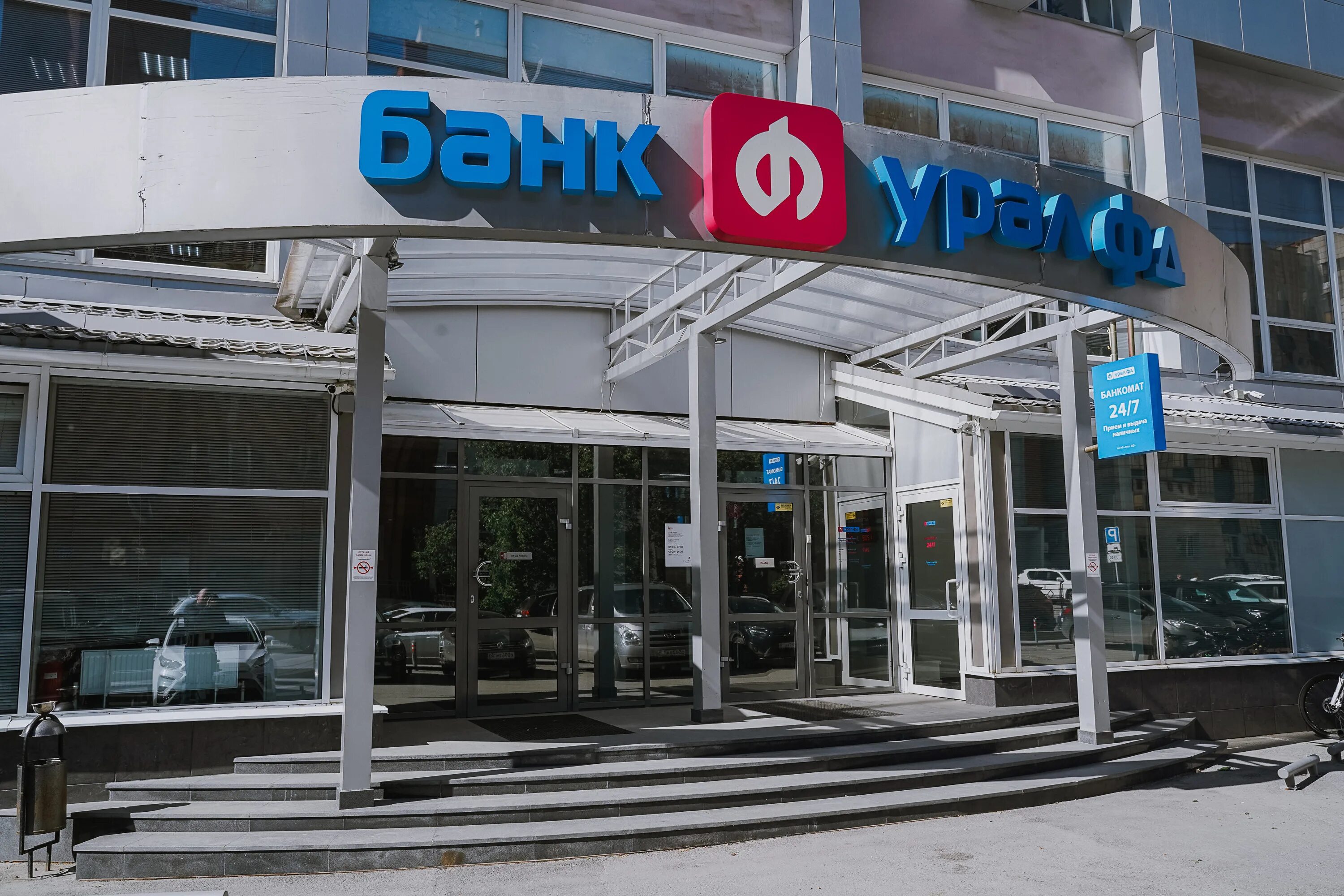 ш космонавтов 111 пермь. пао акб урал фд. банк фд пермь. банк урал фд. урал фд пермь.