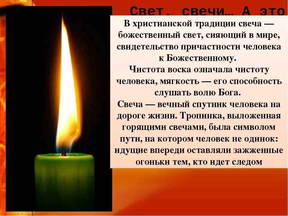 Какой свеча показывает. Свечи в церкви. Сообщение о свечах. Свеча церковная горит. Церковная свеча что означает.