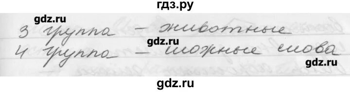Домашнее задание по русскому языку упражнение 283. Русский язык 3 класс упражнение 283. Упражнение по русскому языку 3 класс рамзаева 283. Русский язык 3 класс упражнение 283. Упражнение 283 по русскому языку 6 класс.