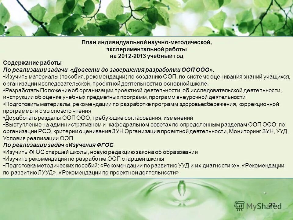 Отечественный методический опыт. Опытно методические работы. Методы изучения опыта работы педагога. Эксперимент контролируемый и неконтролируемый. Отечественный методический опыт.