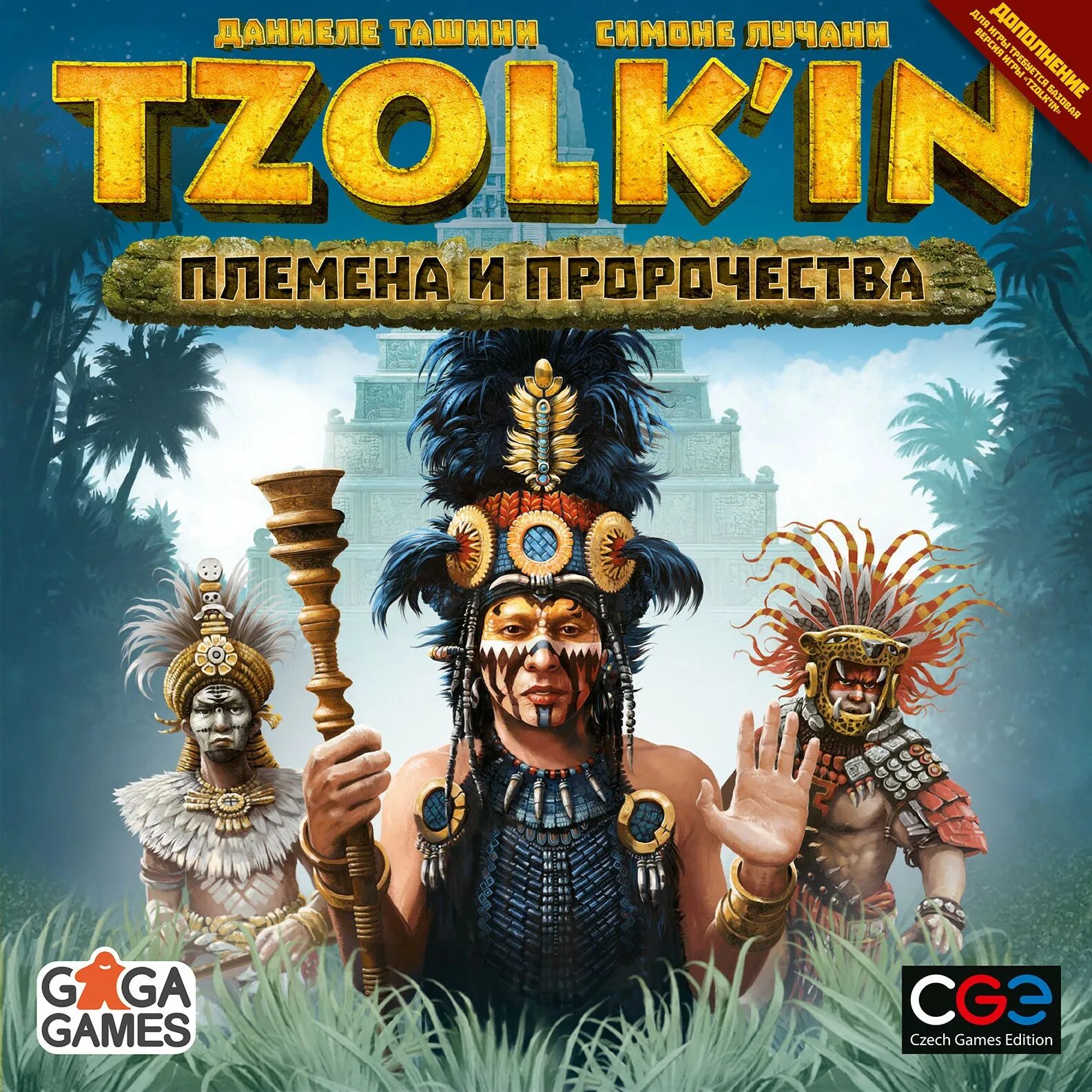 Племена и пророчества. Игра Tzolkin. Tzolkin настольная игра. Цолькин: календарь Майя. Племена и пророчества. Цолкин племена и пророчества настольная игра.