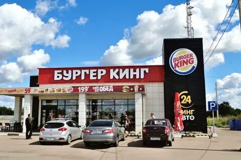 Бургер кинг авто