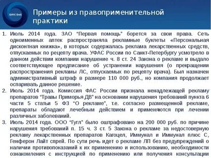 Примеры правоприменительной практики