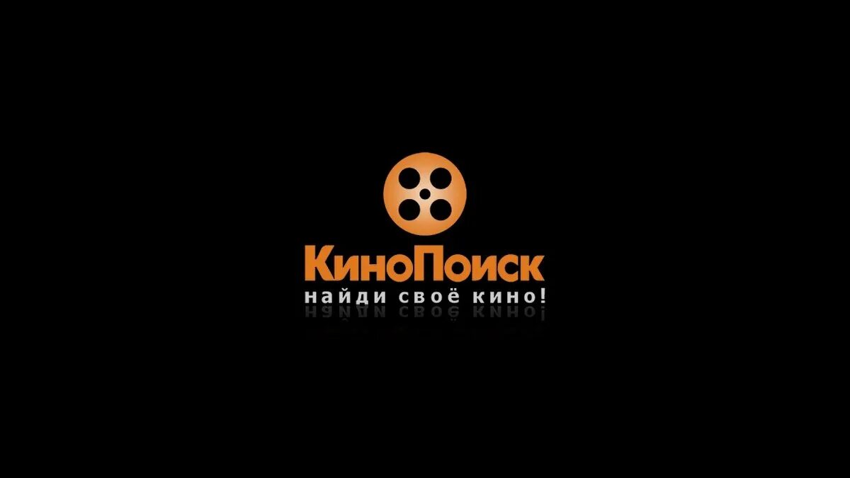 Кинопоиск войти по телефону. КИНОПОИСК лого. КИНОПОИСК иконка. КИНОПОИСК новый логотип.