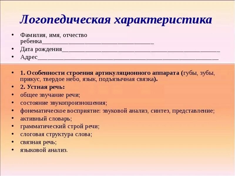 Представление логопеда на ПМПК дошкольника. Характеристика на ребенка 4-5 лет для ПМПК дошкольника от воспитателя. Логопедическая характеристика на дошкольника. Логопедическая характеристика на ребенка. Характеристика учителя логопеда