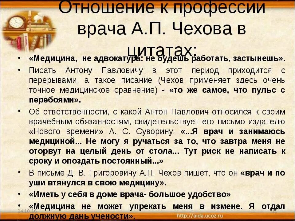 Чехов про врача. Чехов о профессии врача. Чехов вклад в медицину. Медицинские афоризмы Чехова. Цитаты Чехова о медицине.