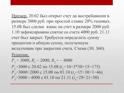 Депозит 20 годовых