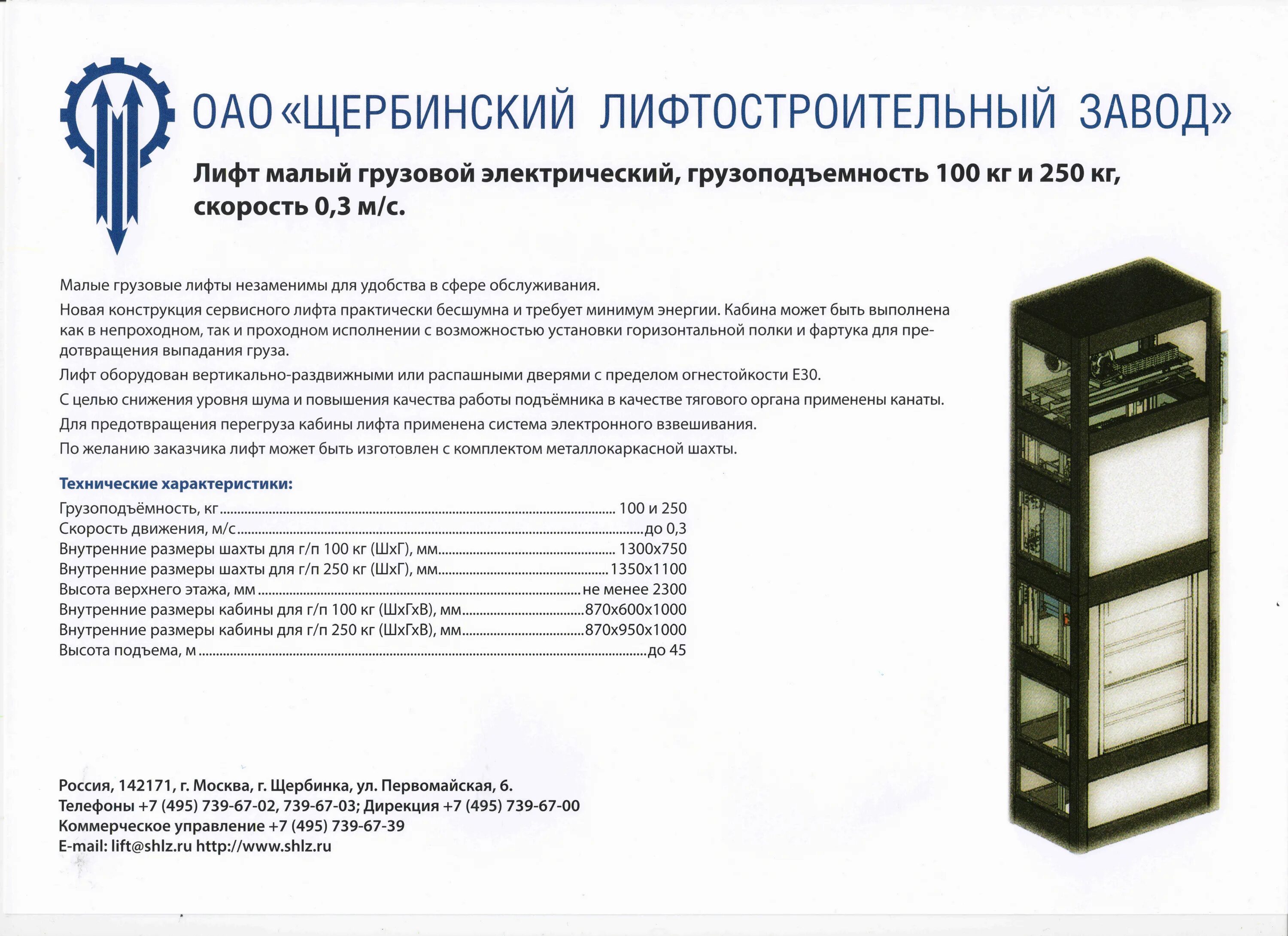 Способ увеличения развиваемой мощности грузовым лифтом