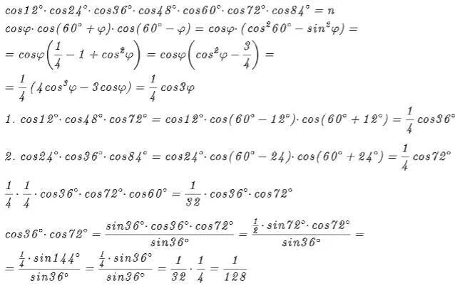 Cos48-cos12. Cos48° - cos12° решение. Вычислите cos72cos42+sin72sin42. Cos 72.