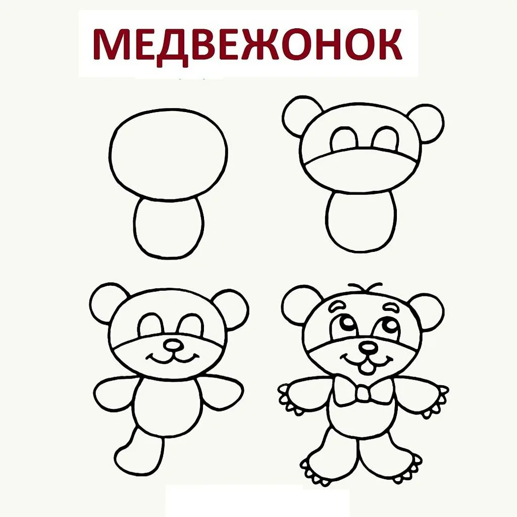 Пошаговые рисунки для детей. Легкие рисунки для детей. Рисование для детей. Учимся р. Учимся р.