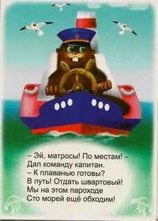 Стих про моряка