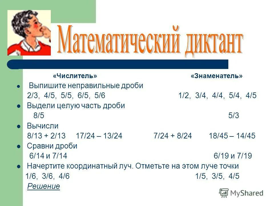 Математика 3 класс 2 часть дроби