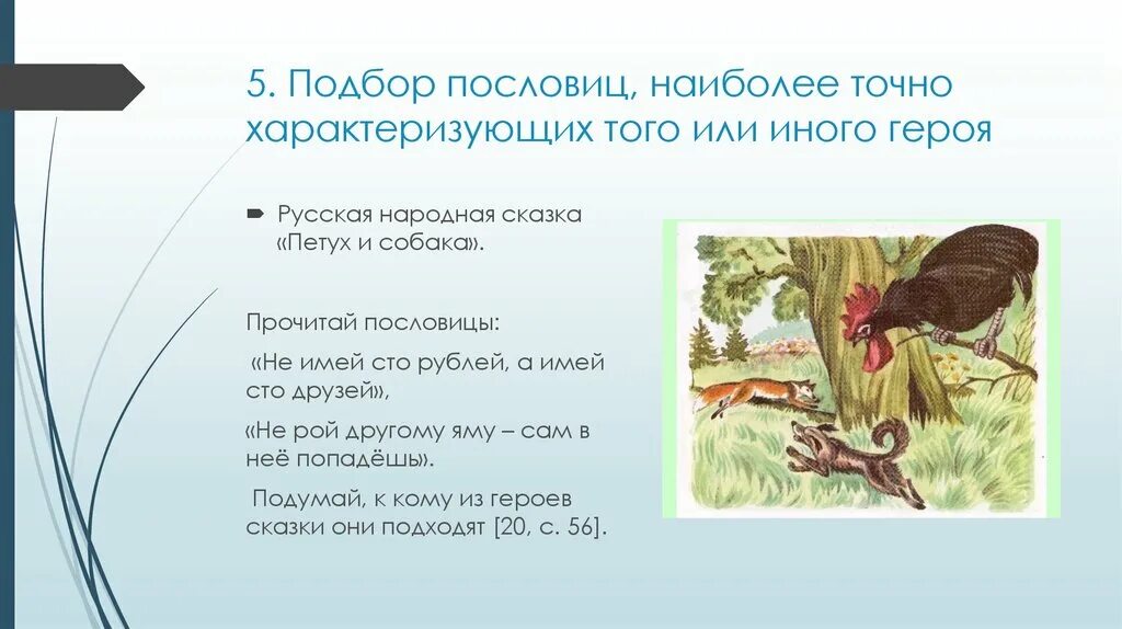 План по сказке петух и собака 1 класс. Сказка сутеева петух и краски. Загадка про петуха для дошкольников. План сказки петух и собака 1. План петушок и бобовое зернышко 2 класс.