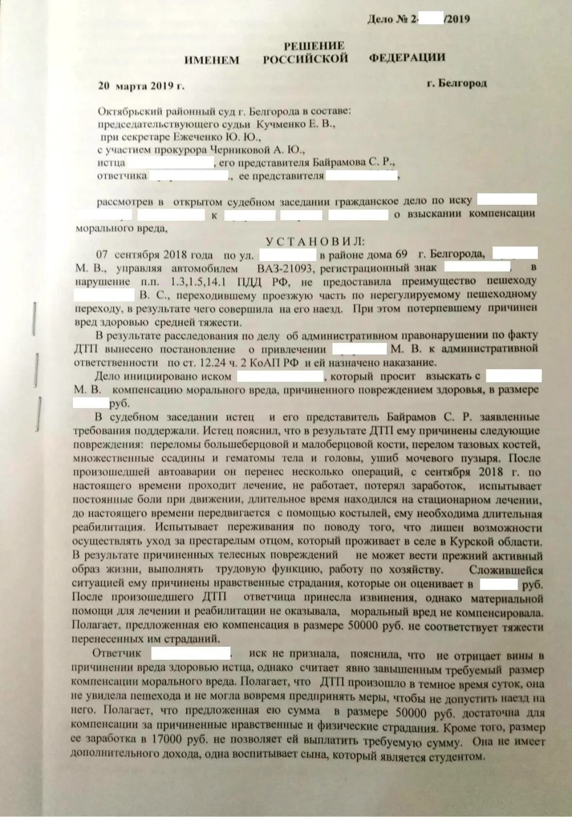 Исковое о компенсации морального вреда образец. Решение суда о возмещении материального ущерба. Исковое о возмещении вреда здоровью. Решение суда о компенсации морального вреда. Исковое заявление ДТП.