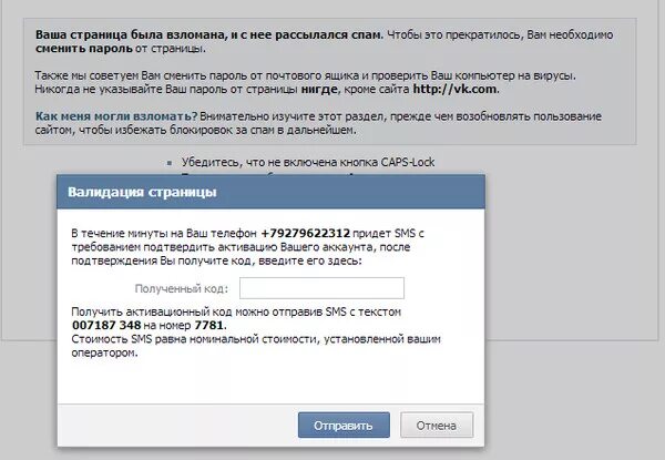 Как восстановить взломанный. Взлом аккаунта в ВК. Взломать аккаунт в ВК. Ваша страница была взломана. Скрин взлома ВК.