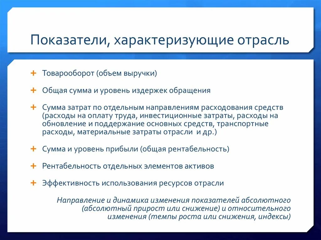 Отрасль реализации это. Показатели, характеризующие отрасль. Показатели характеризующие отраслевое развитие. Понятие отрасль и показатели ее характеризующие. Основные показатели характеризующие промышленность.