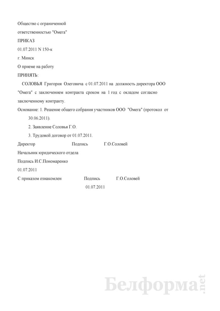 Приказ о приеме на работу образец. Приказ о приеме на работу продавца. Приказ о принятии на работу образец. Пример приказа о приеме на работу.