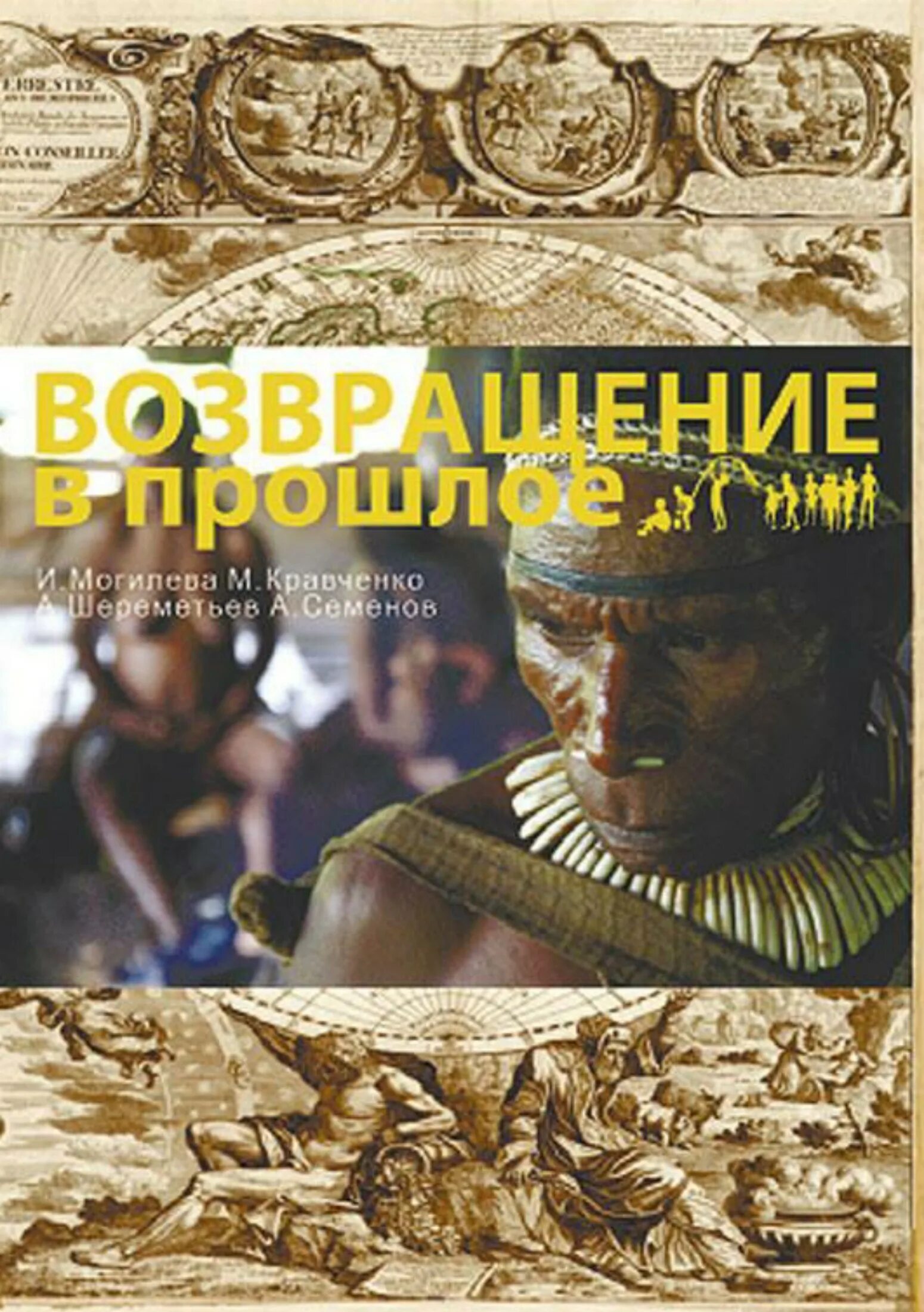 б к седов знахарь фото. возвращение в прошлое книга. возвращение пираньи-2 александр бушков. возвращение пираньи. возвращение пираньи александр бушков книга.