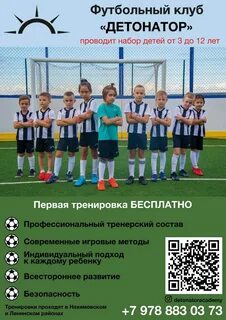 Фк для детей