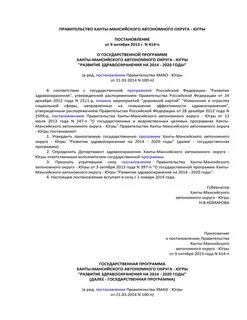 Постановление правительства хмао 51 от 10.02 2023