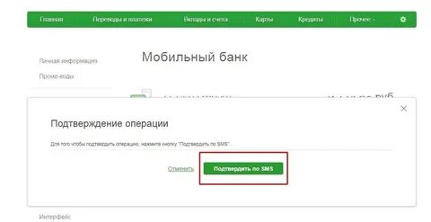 Оплата без смс кода сбербанк как отключить