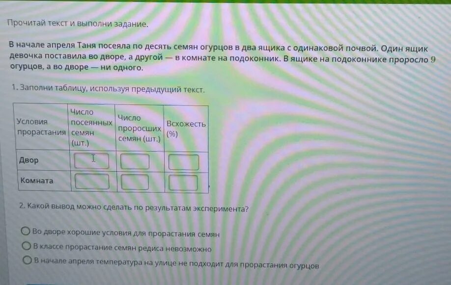 Прочитайте текст и выполните задания 2 14. Используя таблицу Составь семян ответьте на вопросы.