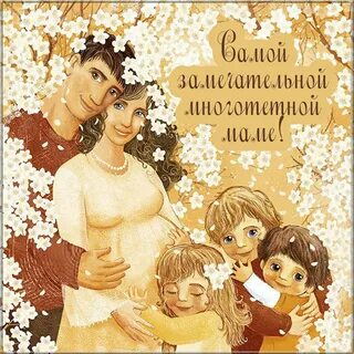 Чудесная семья