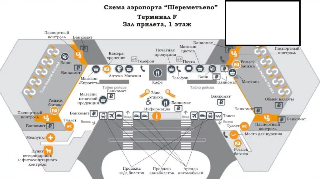 Карта для бизнес залов аэропортов. Схема аэропорта Шереметьево терминал f. Схема аэропорта Шереметьево с терминалами. Шереметьево 2 аэропорт схема терминалов. Терминал е Шереметьево схема.