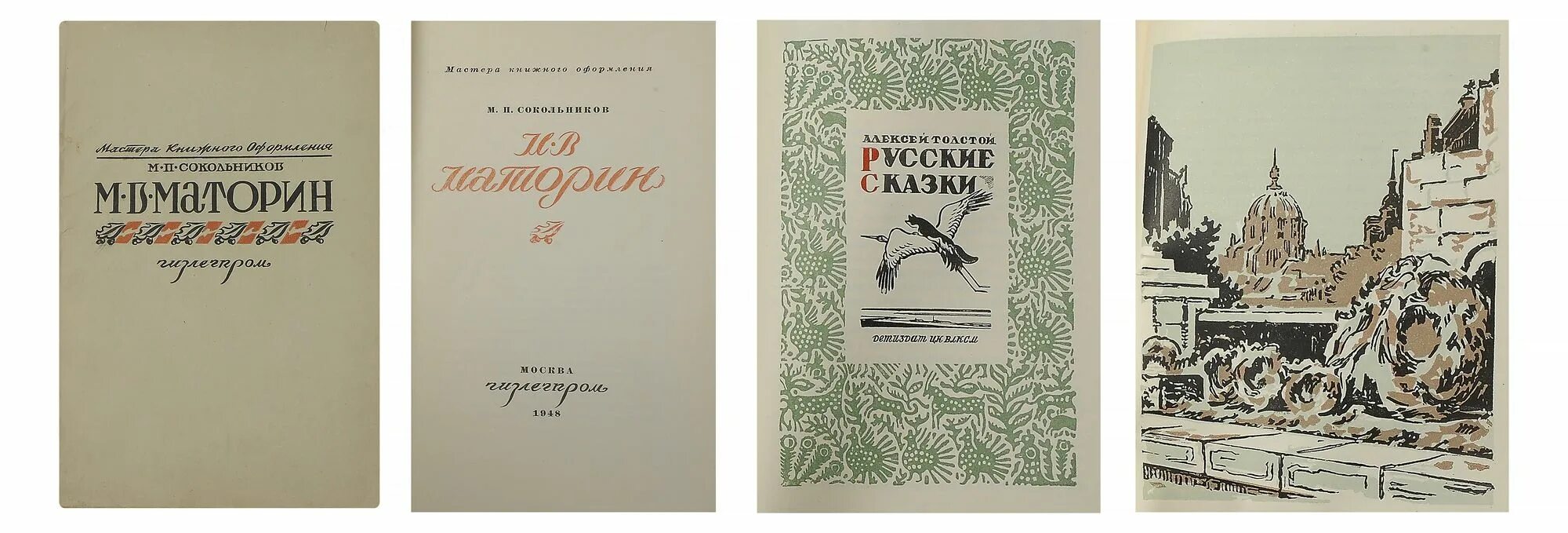 м п погодин историк. п. рассов. историк погодин михаил петрович. погодин.