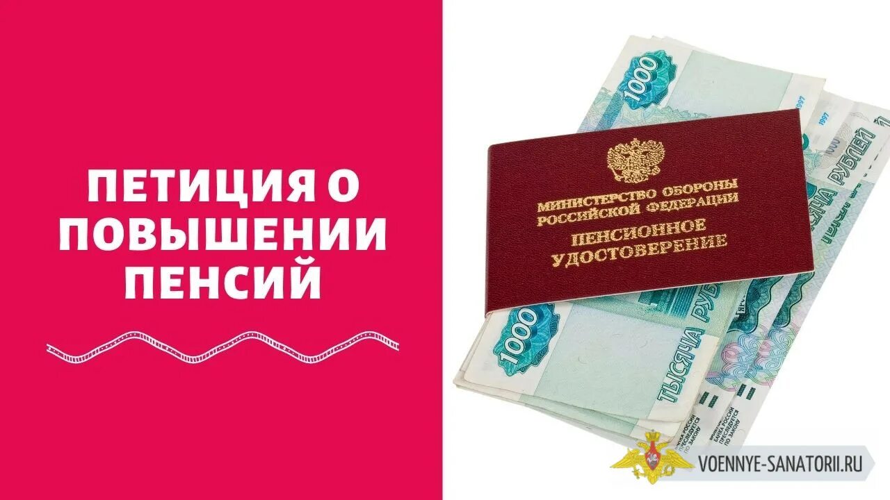 Пенсии военным пенсионерам. Повышение военных пенсий в 2021 году. Индексация пенсий военным пенсионерам. Повышение пенсии военным пенсионерам в 2021.