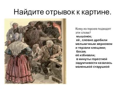 Отрывок найти слова