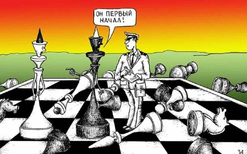 Белые начинают