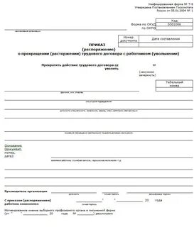 Унифицированная форма документа это